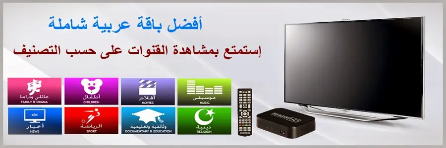 IPTV عربي