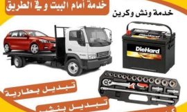 Tow truck service Kuwait 55633245 change battery your home change tire Reper car in Kuwait banshar
