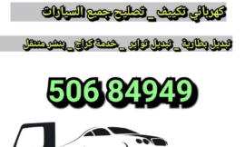 ونش خيران ونش الفحيحيل 50684949 سطحة ميناء العبدالله ونش المنقف بنيدر الجليعة الوفرة
