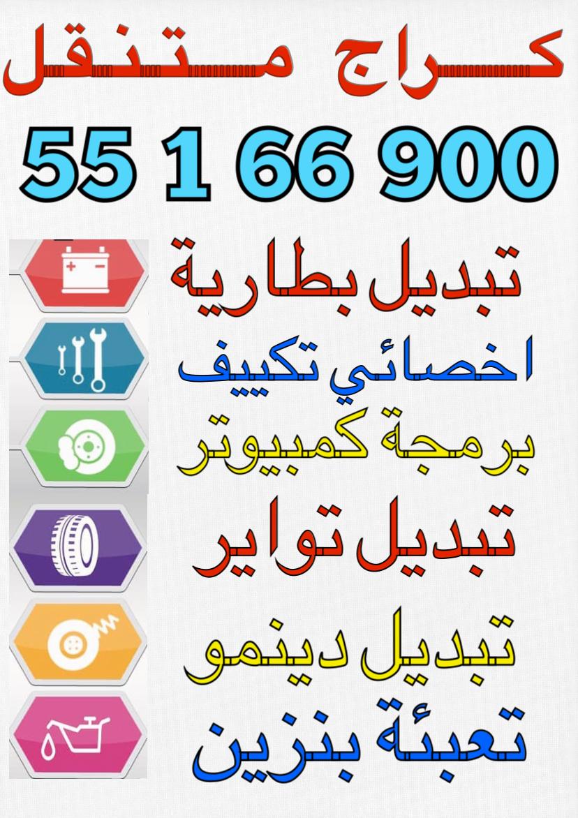 You are currently viewing بنشر سيارات متنقل 55166900 تبديل تواير متنقل تصليح بنشر تبديل بنشر تبديل بطارية
