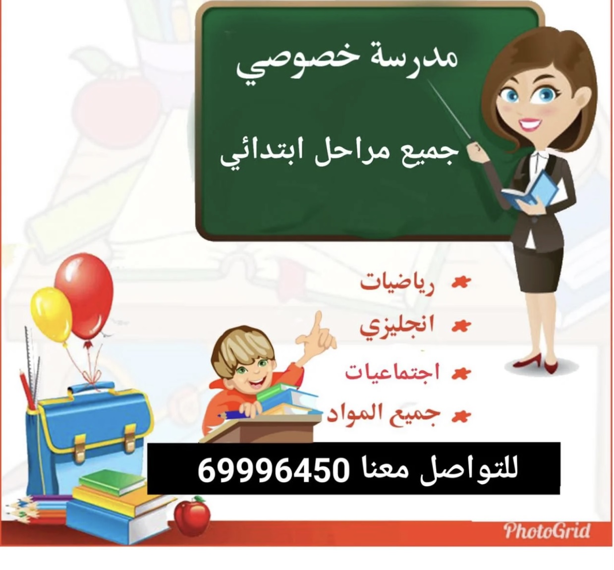 You are currently viewing مدرسة انكليزي رقم مدرسة انجليزي 69996450 مدرسة لغة انجليزية مدرسة تأسيس انجليزي الكويت