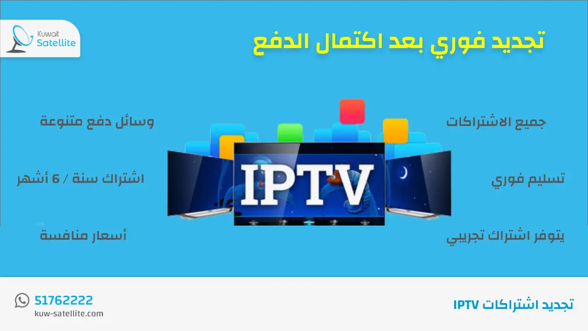 أفضل شركة تجديد اشتراكات iptv أونلاين