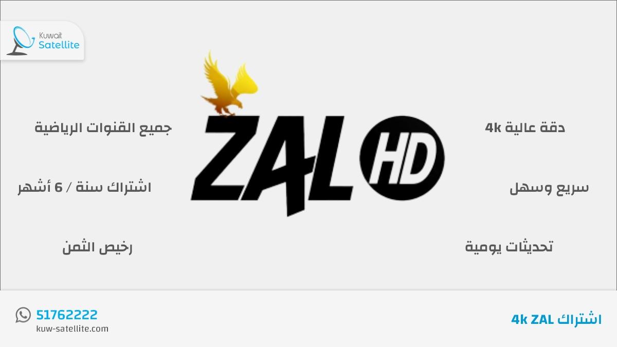 You are currently viewing اشتراك ZAL 4K الكويت