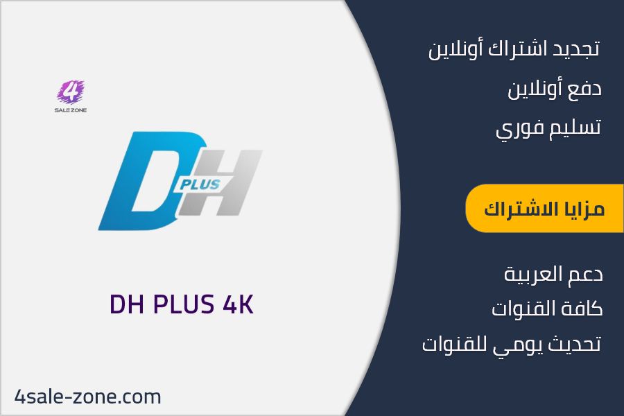 DH Plus iptv