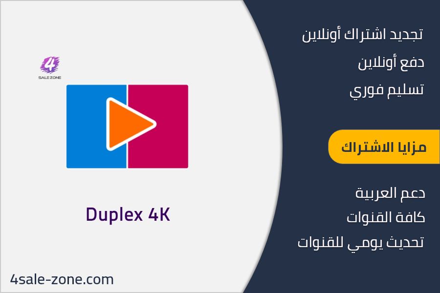 Duplex iptv