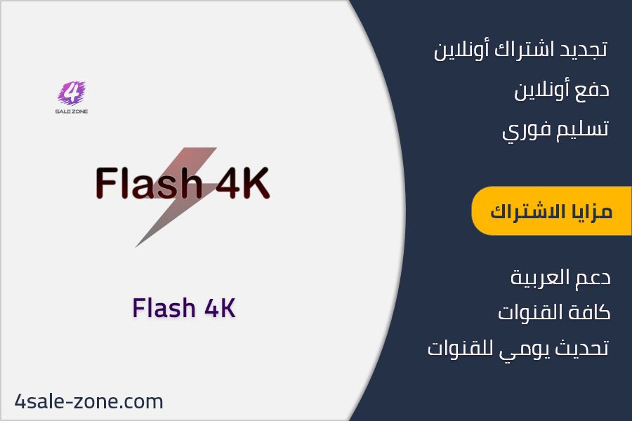 Flash iptv