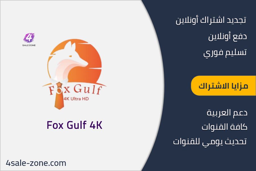 Fox Gulf iptv