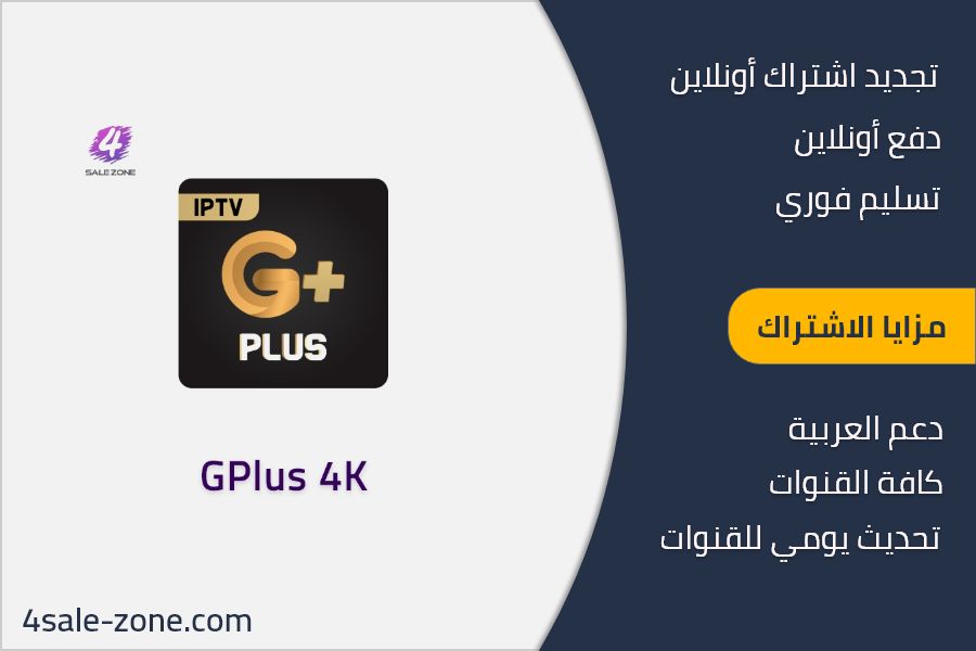 GPlus iptv