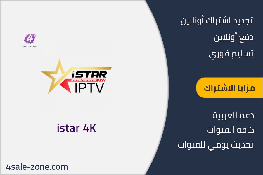 Istar iptv