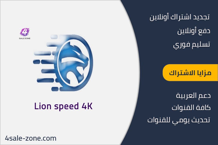 Lion Speed iptv