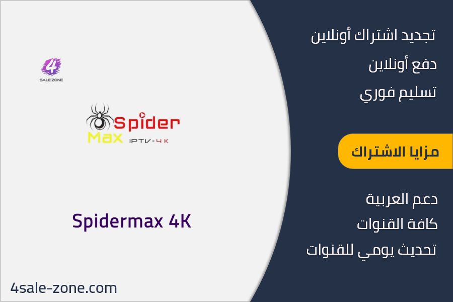 Spider Max iptv