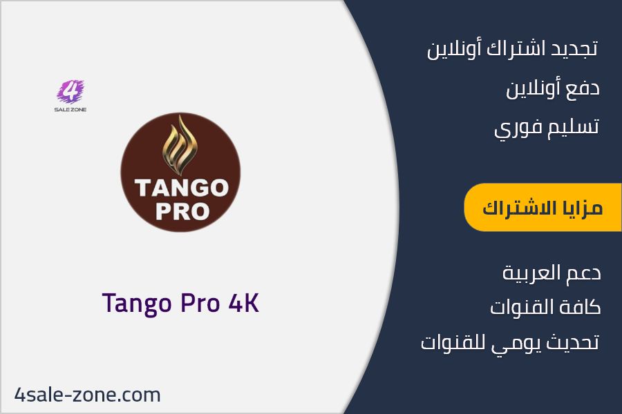 Tango Pro iptv