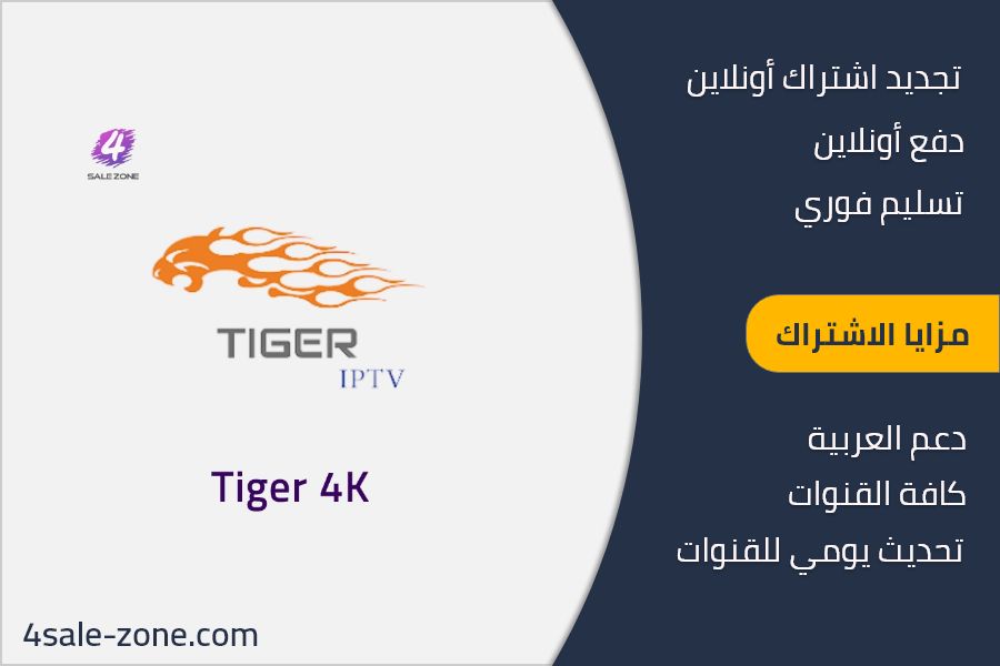 Tiger iptv