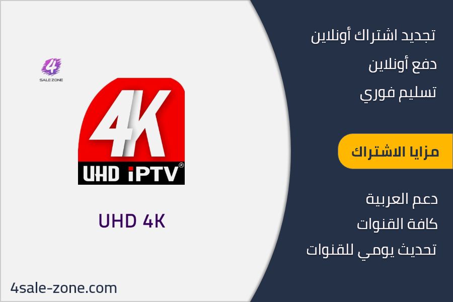 UHD iptv