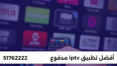 أفضل تطبيقات IPTV مدفوعة