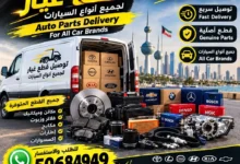 قطع غيار سكراب